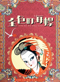 零钱小姐